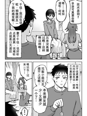 [テクニシャン] 絶頂崩壊〜妻の友達をイかせたら…その夫に妻を壊されました〜[无敌的牛头人个人机翻]_007