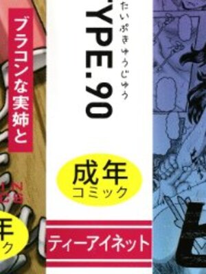 [慵貓個人重嵌][TYPE.90] ビッチな淫姉さまぁ_0003