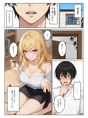 [ヌキっぱなし] ギャルとシェアハウス ギャル4人に囲まれた俺のハーレム生活 [AI生成]_001