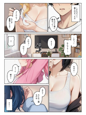 [ヌキっぱなし] ギャルとシェアハウス ギャル4人に囲まれた俺のハーレム生活 [AI生成]_002