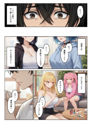 [ヌキっぱなし] ギャルとシェアハウス ギャル4人に囲まれた俺のハーレム生活 [AI生成]_005