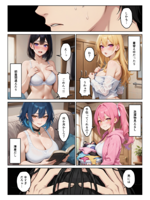 [ヌキっぱなし] ギャルとシェアハウス ギャル4人に囲まれた俺のハーレム生活 [AI生成]_006