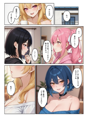 [ヌキっぱなし] ギャルとシェアハウス ギャル4人に囲まれた俺のハーレム生活 [AI生成]_008