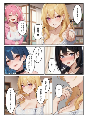 [ヌキっぱなし] ギャルとシェアハウス ギャル4人に囲まれた俺のハーレム生活 [AI生成]_009