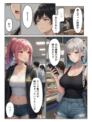 [ヌキっぱなし] ギャル姉妹丼! 姉の相談にのったら妹まで付いてきてハーレム [AI生成]_006
