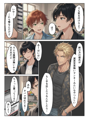 [ヌキっぱなし] ギャル姉妹丼! 姉の相談にのったら妹まで付いてきてハーレム [AI生成]_007