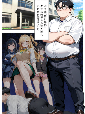 [ぱにぱに] いじめられてた陰キャのボクがカーストトップギャルに中出し報復した話 ～南条れいな 裏切り 編～ (オリジナル)_002__001