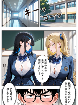[ぱにぱに] いじめられてた陰キャのボクがクール系巨乳JKギャルに中出し報復した話 ～黒川あやか 編～ (オリジナル)_005_JK_004