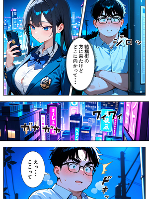 [ぱにぱに] いじめられてた陰キャのボクがクール系巨乳JKギャルに中出し報復した話 ～黒川あやか 編～ (オリジナル)_008_JK_007