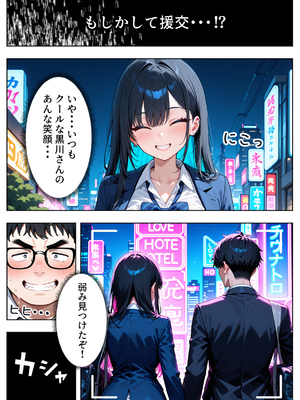 [ぱにぱに] いじめられてた陰キャのボクがクール系巨乳JKギャルに中出し報復した話 ～黒川あやか 編～ (オリジナル)_010_JK_009