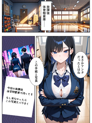 [ぱにぱに] いじめられてた陰キャのボクがクール系巨乳JKギャルに中出し報復した話 ～黒川あやか 編～ (オリジナル)_012_JK_011