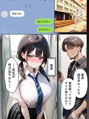 [ぱにぱに] クズ教師に寝取られた巨乳JK ～完堕ちセックス～ (オリジナル) [AI生成]__001