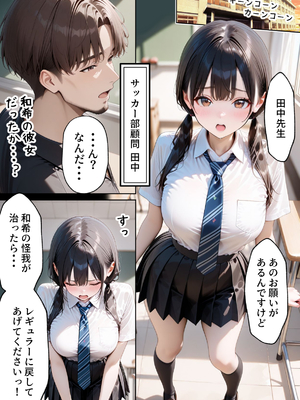[ぱにぱに] クズ教師に寝取られた巨乳JK ～完堕ちセックス～ (オリジナル) [AI生成]__010