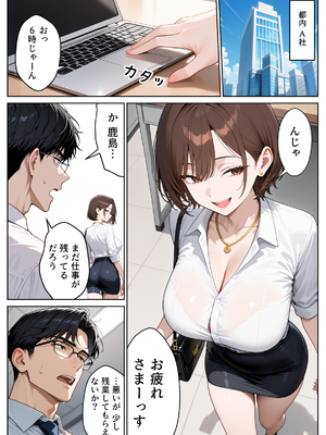 [ぱにぱに] クソ生意気なOLが性処理課のエロ業務でメス堕ちした話 [AI生成]_001
