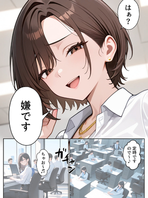 [ぱにぱに] クソ生意気なOLが性処理課のエロ業務でメス堕ちした話 [AI生成]_002