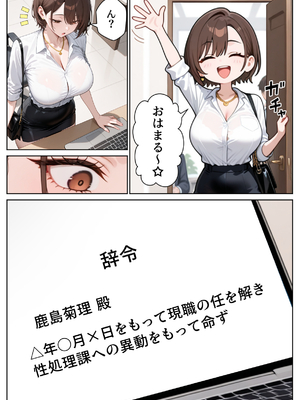 [ぱにぱに] クソ生意気なOLが性処理課のエロ業務でメス堕ちした話 [AI生成]_006