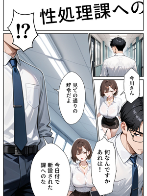 [ぱにぱに] クソ生意気なOLが性処理課のエロ業務でメス堕ちした話 [AI生成]_007