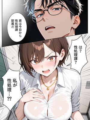 [ぱにぱに] クソ生意気なOLが性処理課のエロ業務でメス堕ちした話 [AI生成]_008