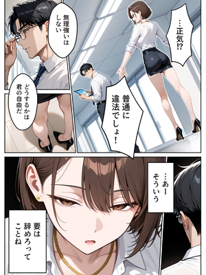 [ぱにぱに] クソ生意気なOLが性処理課のエロ業務でメス堕ちした話 [AI生成]_009