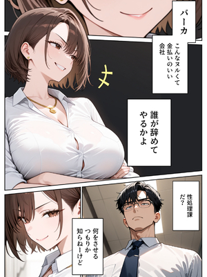 [ぱにぱに] クソ生意気なOLが性処理課のエロ業務でメス堕ちした話 [AI生成]_011