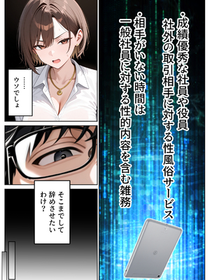[ぱにぱに] クソ生意気なOLが性処理課のエロ業務でメス堕ちした話 [AI生成]_013