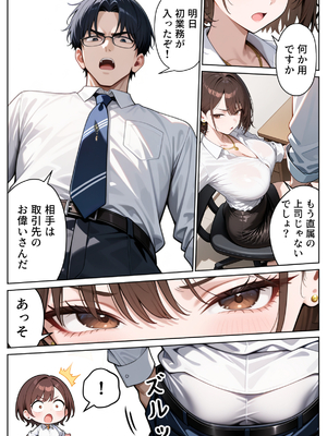 [ぱにぱに] クソ生意気なOLが性処理課のエロ業務でメス堕ちした話 [AI生成]_018