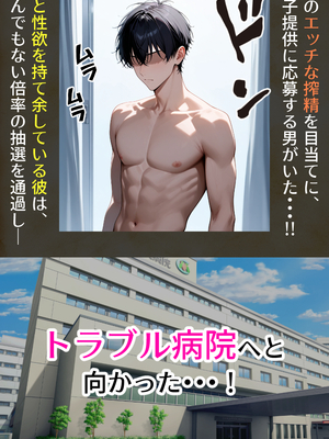 [ぱにぱに] トラブル搾精ハーレム病棟 [AI Generated]_003_03_002