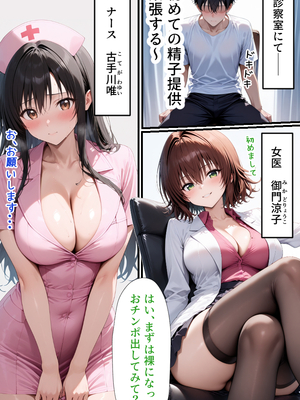 [ぱにぱに] トラブル搾精ハーレム病棟 [AI Generated]_004_03_003
