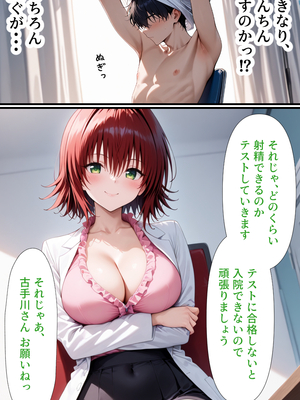 [ぱにぱに] トラブル搾精ハーレム病棟 [AI Generated]_005_03_004