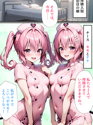 [ぱにぱに] トラブル搾精ハーレム病棟 [AI Generated]_056_03_055