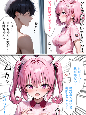 [ぱにぱに] トラブル搾精ハーレム病棟 [AI Generated]_057_03_056