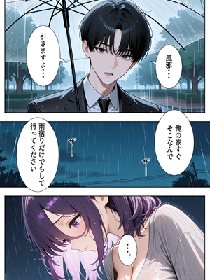 [ぱにぱに] 雨の日に出会った人妻とイチャらぶSEXするまで [AI生成]_01_0003