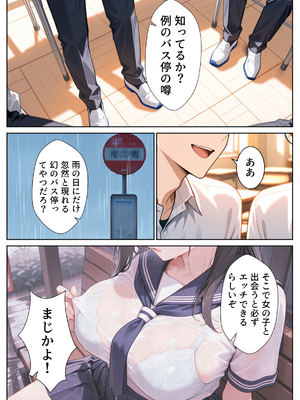 [ぱにぱに] 雨宿りのバス停で学園美女と濡れ透けSEXした話 [AI Generated]_02_SEX_001