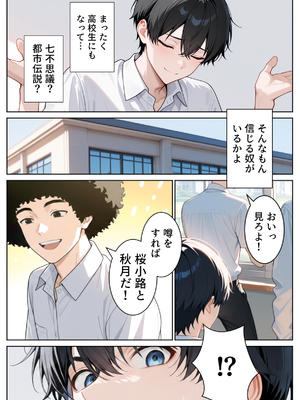 [ぱにぱに] 雨宿りのバス停で学園美女と濡れ透けSEXした話 [AI Generated]_05_SEX_004