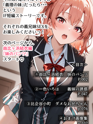 [ぱにぱに] 俺ガイル 好きな義妹がエロかわすぎて生ハメしまくる (やはり俺の青春ラブコメはまちがっている。)[AI生成]_oreimoodo001