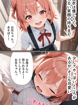 [ぱにぱに] 俺ガイル 好きな義妹がエロかわすぎて生ハメしまくる (やはり俺の青春ラブコメはまちがっている。)[AI生成]_oreimoodo003