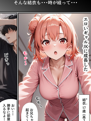 [ぱにぱに] 俺ガイル 好きな義妹がエロかわすぎて生ハメしまくる (やはり俺の青春ラブコメはまちがっている。)[AI生成]_oreimoodo004