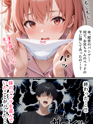 [ぱにぱに] 俺ガイル 好きな義妹がエロかわすぎて生ハメしまくる (やはり俺の青春ラブコメはまちがっている。)[AI生成]_oreimoodo006