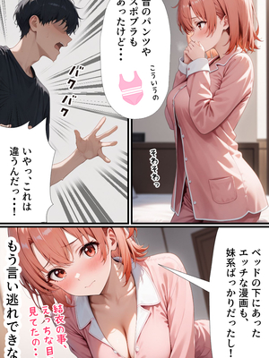[ぱにぱに] 俺ガイル 好きな義妹がエロかわすぎて生ハメしまくる (やはり俺の青春ラブコメはまちがっている。)[AI生成]_oreimoodo007
