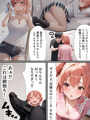 [ぱにぱに] 俺ガイル 好きな義妹がエロかわすぎて生ハメしまくる (やはり俺の青春ラブコメはまちがっている。)[AI生成]_oreimoodo008