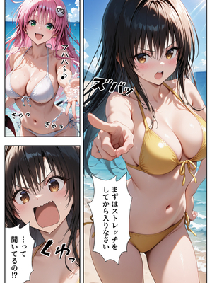 [ぱにぱに] 古◯川唯を犯し尽くす ～凌辱短編集3本番～ (ToLOVEる -とらぶる-)_004__3_003