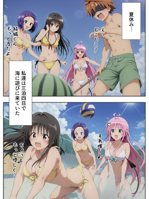 [ぱにぱに] 古◯川唯を犯し尽くす ～凌辱短編集3本番～ (ToLOVEる -とらぶる-)_005__3_004