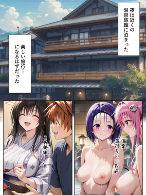 [ぱにぱに] 古◯川唯を犯し尽くす ～凌辱短編集3本番～ (ToLOVEる -とらぶる-)_006__3_005