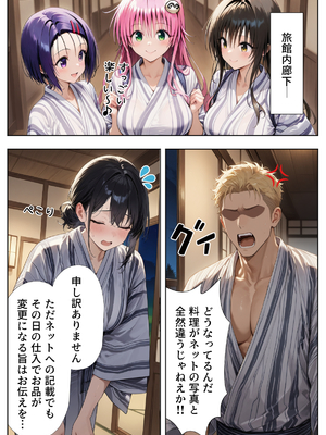 [ぱにぱに] 古◯川唯を犯し尽くす ～凌辱短編集3本番～ (ToLOVEる -とらぶる-)_007__3_006