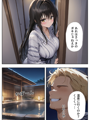 [ぱにぱに] 古◯川唯を犯し尽くす ～凌辱短編集3本番～ (ToLOVEる -とらぶる-)_010__3_009