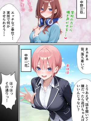 [ぱにぱに] 五等分のご奉仕 えろメイド学校 (五等分の花嫁)[AI生成]_A_004