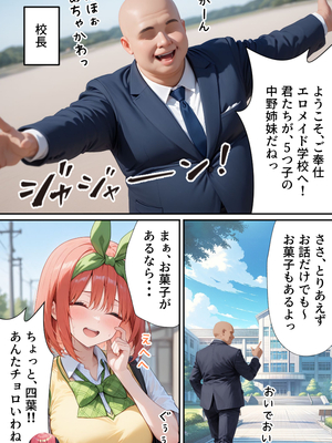 [ぱにぱに] 五等分のご奉仕 えろメイド学校 (五等分の花嫁)[AI生成]_A_005