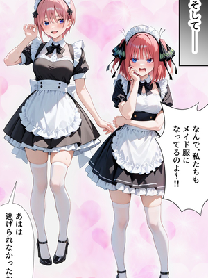 [ぱにぱに] 五等分のご奉仕 えろメイド学校 (五等分の花嫁)[AI生成]_A_008