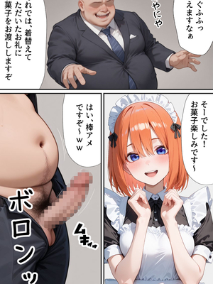 [ぱにぱに] 五等分のご奉仕 えろメイド学校 (五等分の花嫁)[AI生成]_A_010
