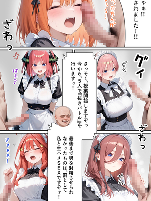[ぱにぱに] 五等分のご奉仕 えろメイド学校 (五等分の花嫁)[AI生成]_A_011
